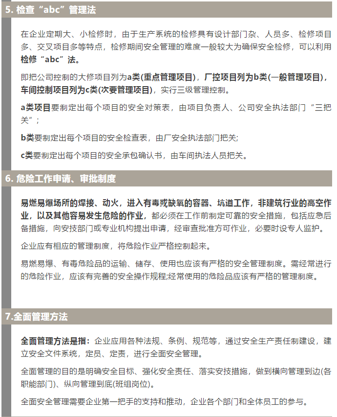 焦化安全管理怎么做？這19個錦囊送給你！2.jpg
