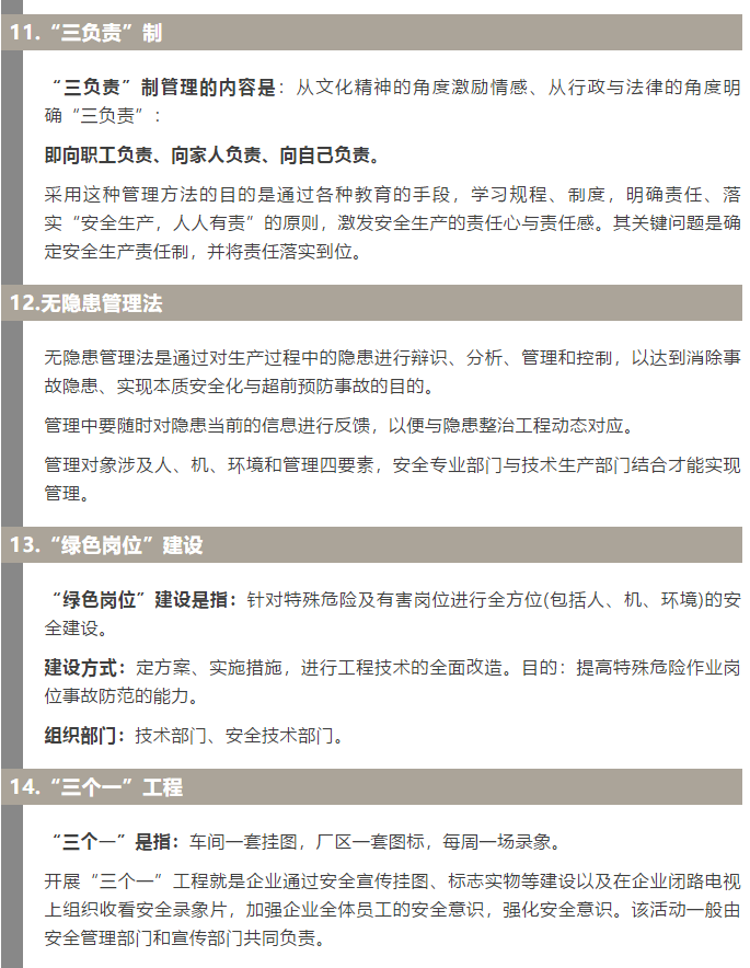 焦化安全管理怎么做？這19個錦囊送給你！4.jpg