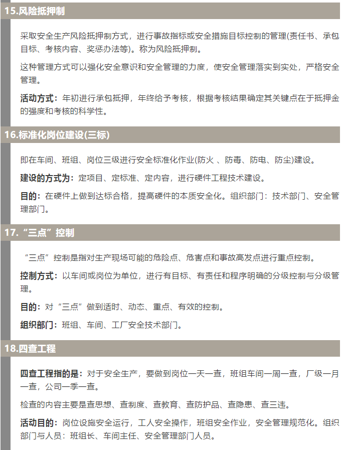 焦化安全管理怎么做？這19個錦囊送給你！5.jpg