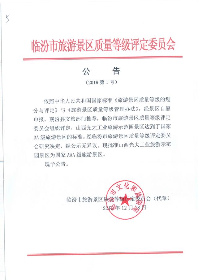 光大焦化大變臉！成了國家AAA級旅游景區(qū)2.jpg